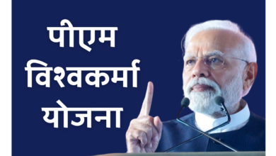 PM Vishwakarma Yojna