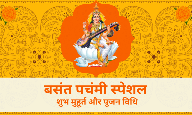 Saraswati Pooja